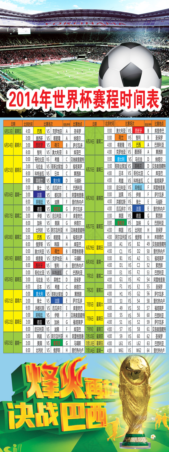 2014年世界杯赛程时间表(1701X4535(DPI:72))psd模版下载