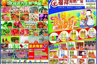 超市dm图片