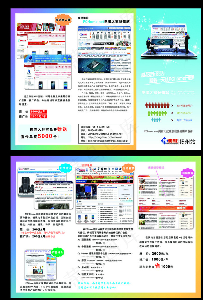 网站三折页图片(3437X2551(DPI:300))psd模版下载