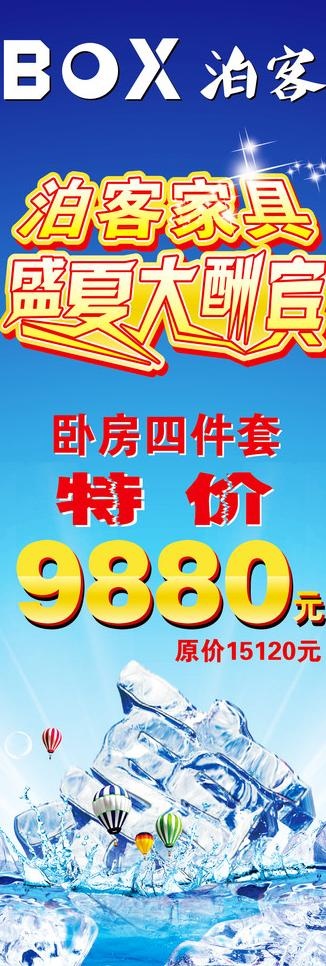 盛夏酬宾图片cdr矢量模版下载