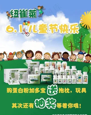 纽崔莱六一儿童节活动PSD素