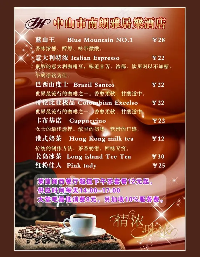 咖啡海报图片(4331X5906(DPI:400))psd模版下载