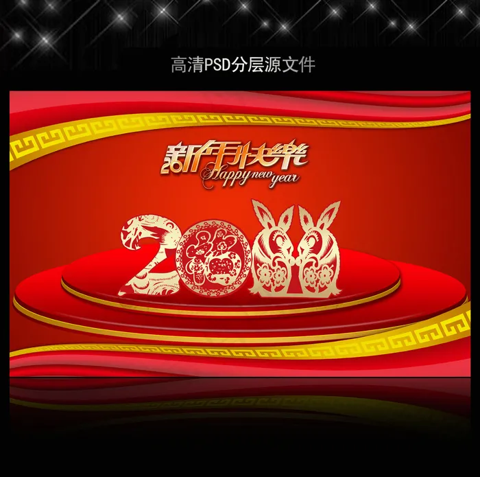 2011年兔年春节PSD模版下载(5906X3661(DPI:300))psd模版下载