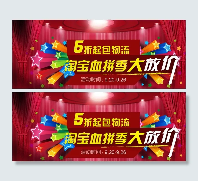 淘宝首页 淘宝活动图片