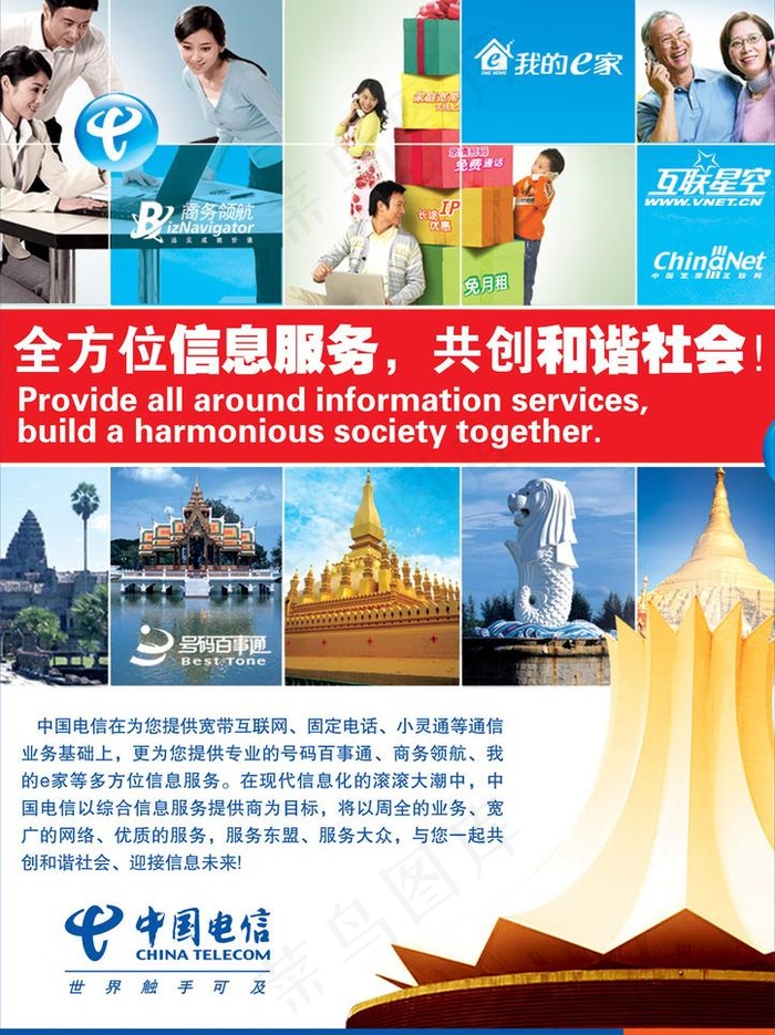 东盟博览会 电信海报图片psd模版下载