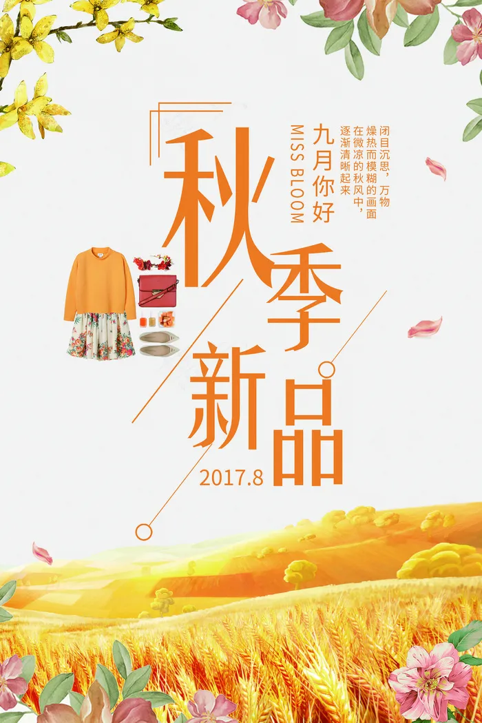 简约唯美花朵创意秋季新品促销海报psd模版下载