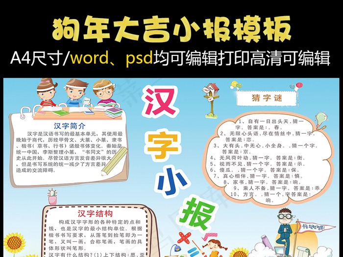 汉字小报手抄报设计模板psd模版下载