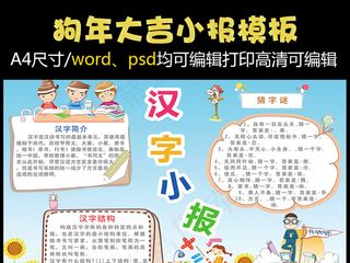 汉字小报手抄报设计模板