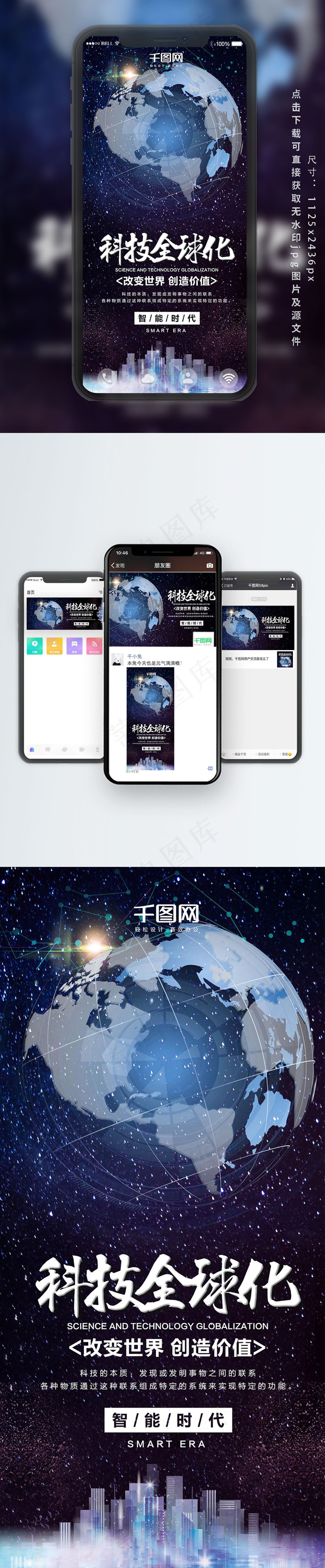 科技全球化手机海报设计(1200X1200(DPI:150))psd模版下载