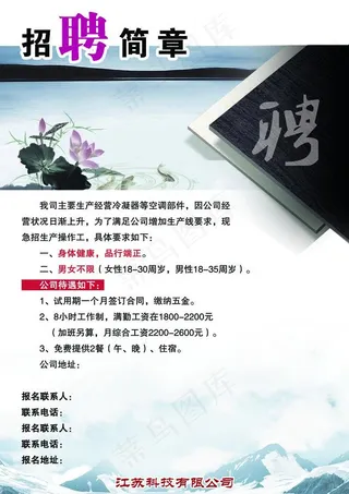招聘图片