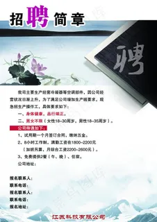 招聘图片 招聘图片