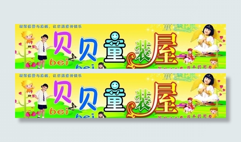 童装广告图片psd模版下载