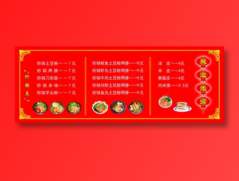 饭店价格表psd模版下载