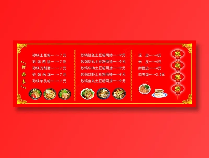 饭店价格表psd模版下载