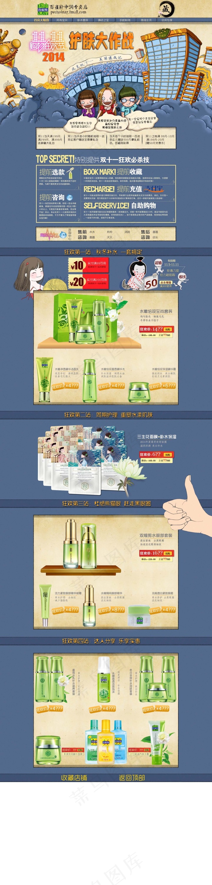 双11购物狂欢节淘宝护肤品店铺首页...psd模版下载