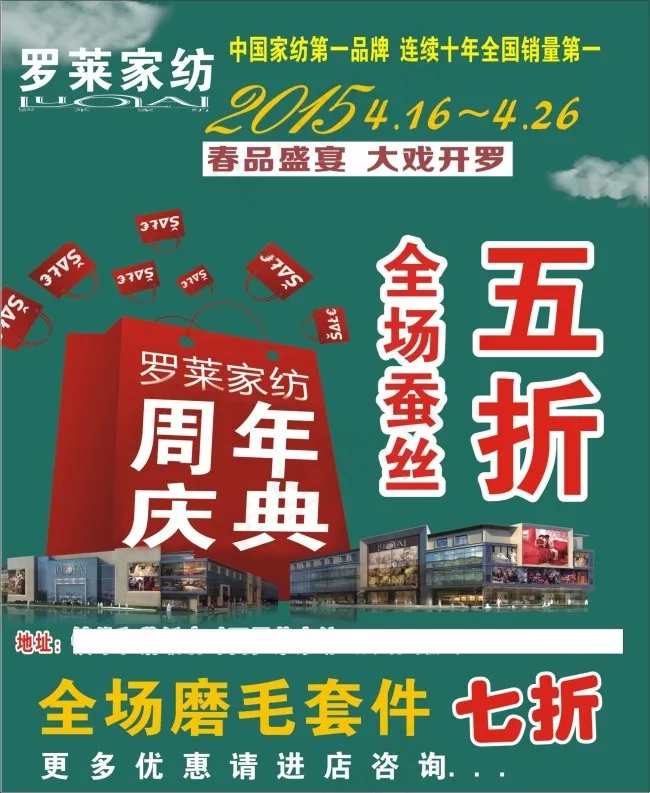 家纺海报活动cdr矢量模版下载