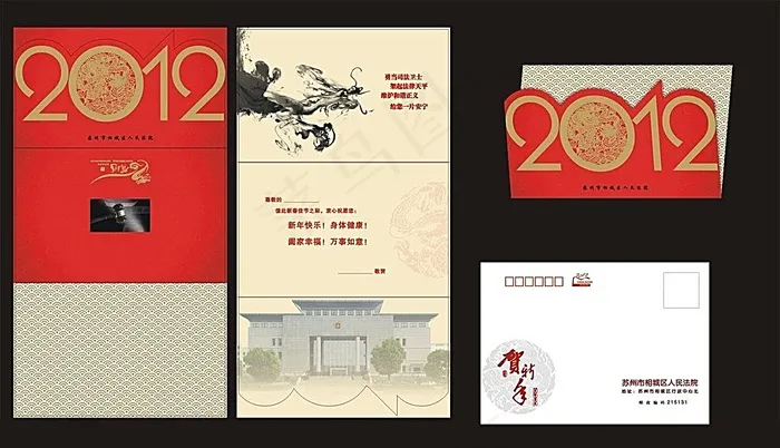 2012龙年贺卡设计cdr矢量模版下载