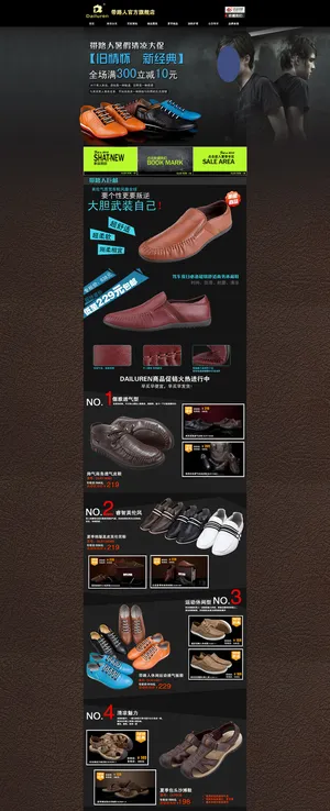 夏季男鞋换季促销店铺首页模板