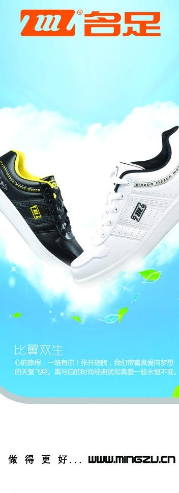名足运动鞋海报图片