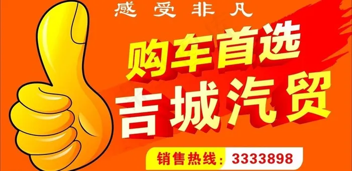 汽贸公司宣传素材cdr矢量模版下载