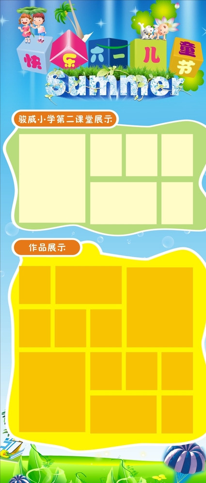 六一展架 六一儿童节图片cdr矢量模版下载