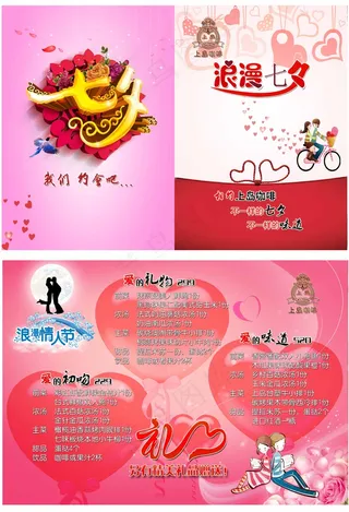 餐厅套餐浪漫七夕情人节促销海报宣传...