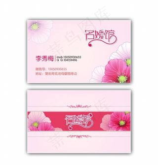 女性体验会所名片PSD分层素