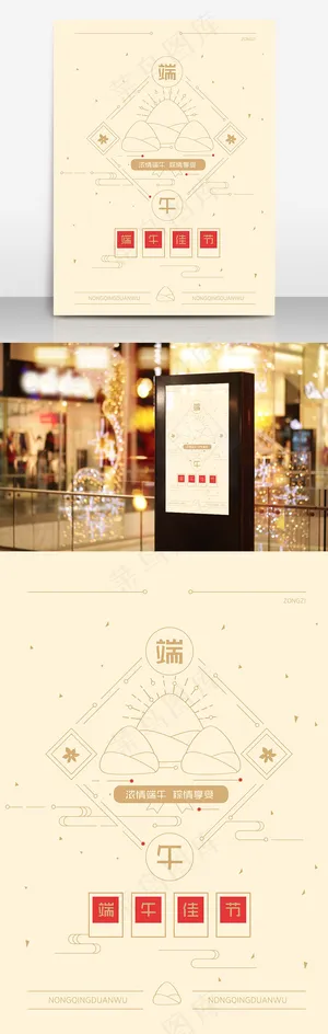 端午节粽子海报