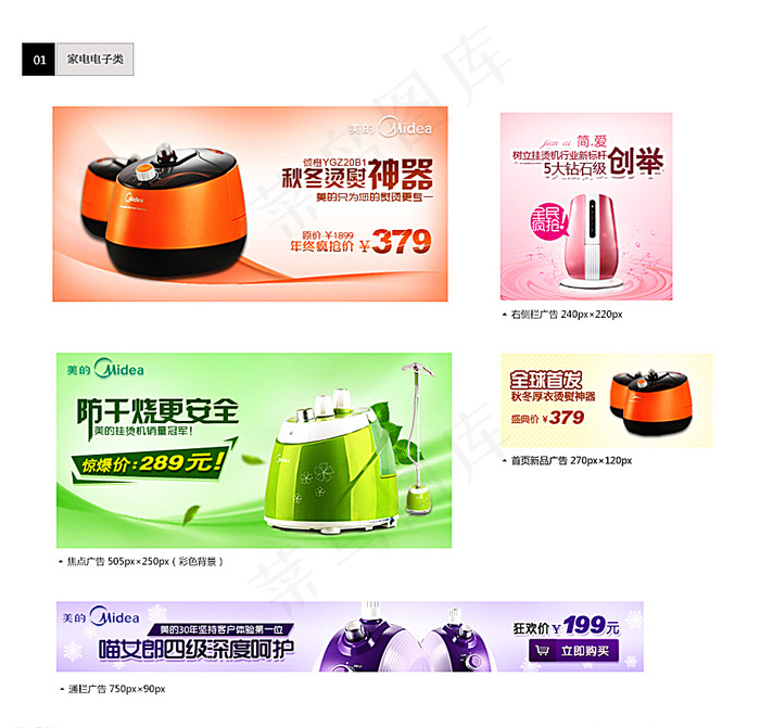 电商钻展图图片psd模版下载