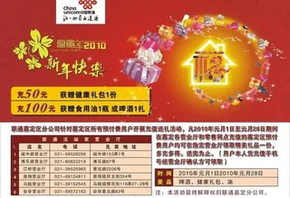 联通宣传单图片