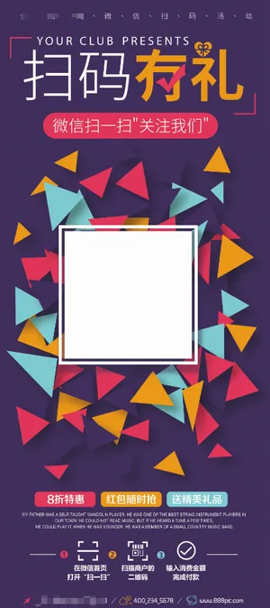扫码有好礼 紫色