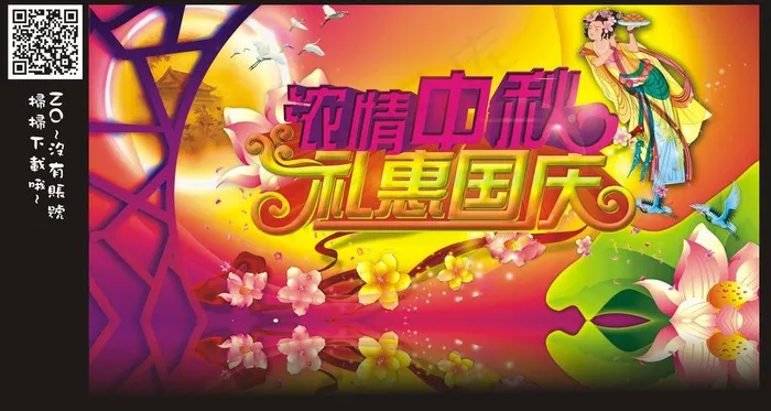 中秋 国庆(5906X2781(DPI:300))psd模版下载