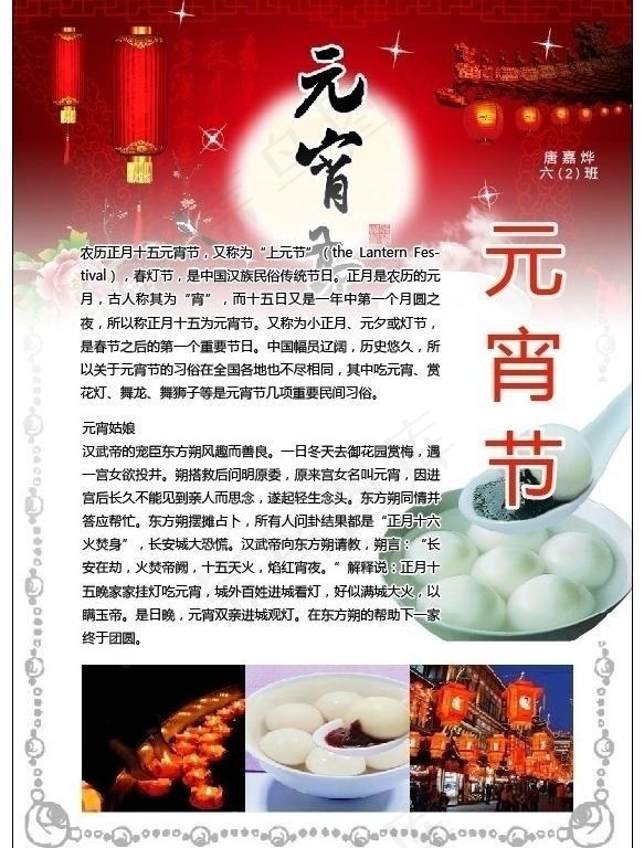 元宵节小报图片eps,ai矢量模版下载