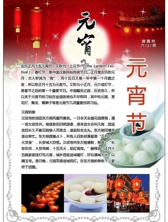 元宵节小报图片eps,ai矢量模版下载