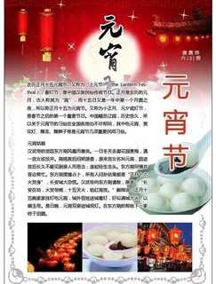 元宵节小报图片