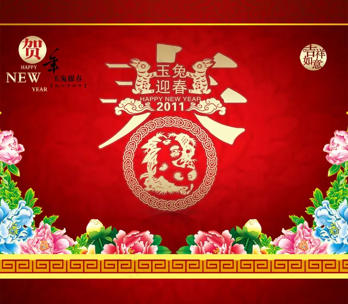 玉兔迎春新春贺年PSD分层素(4724X4134(DPI:300))psd模版下载