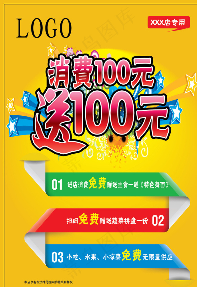 消费满百送100元宣传单图片ai矢量模版下载