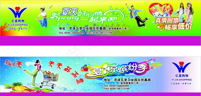 亿嘉购物海报车贴图片(210X297)cdr矢量模版下载