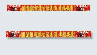 春节横幅图片