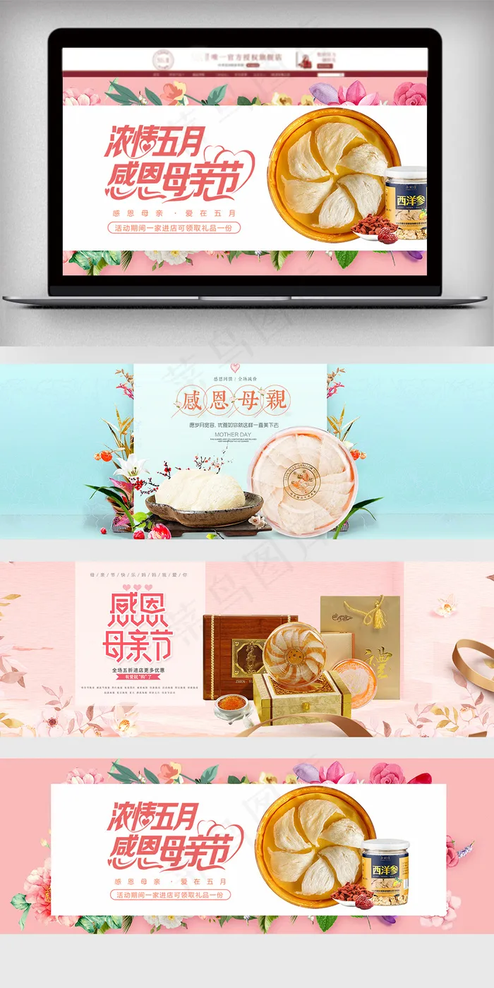 2018简约温馨风淘宝母亲节海报(1920X600(DPI:119))psd模版下载