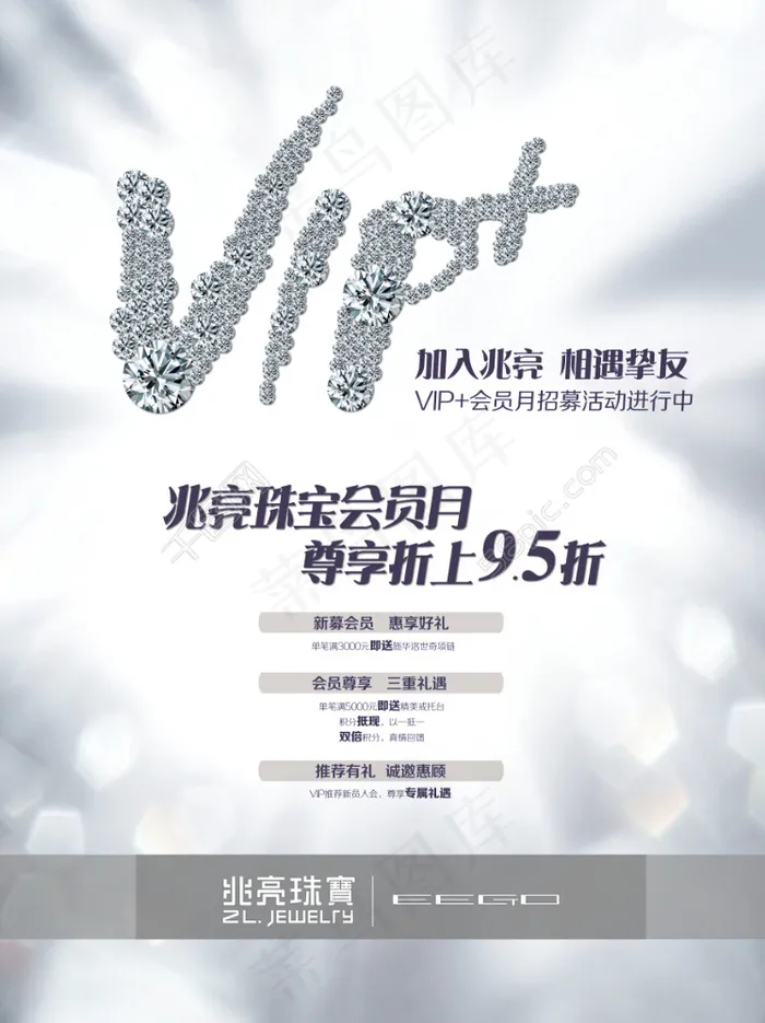 钻石VIP折扣海报(3543X4725(DPI:150))psd模版下载