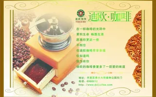 迪欧咖啡图片