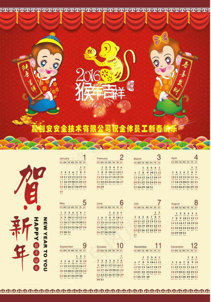 2016挂历(210X297)cdr矢量模版下载