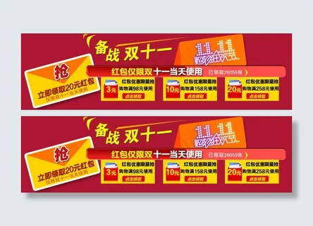 双十一 领优惠券