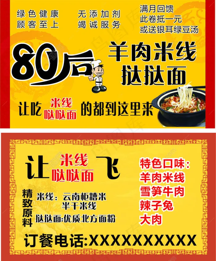 羊肉米线名片cdr矢量模版下载