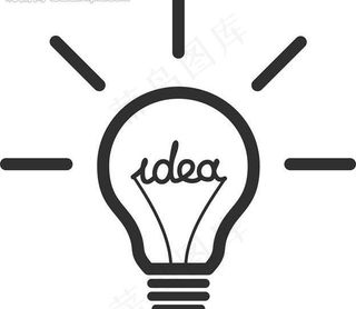 创意好点子灯泡设计图片