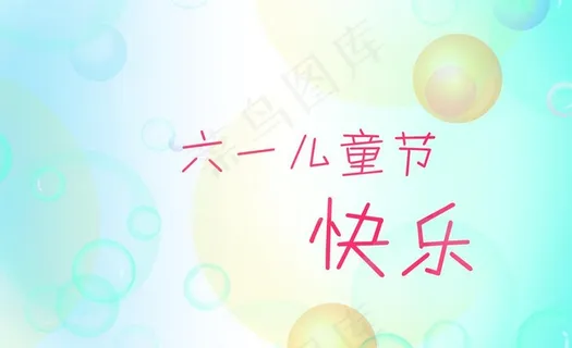 六一儿童节泡泡海报图片