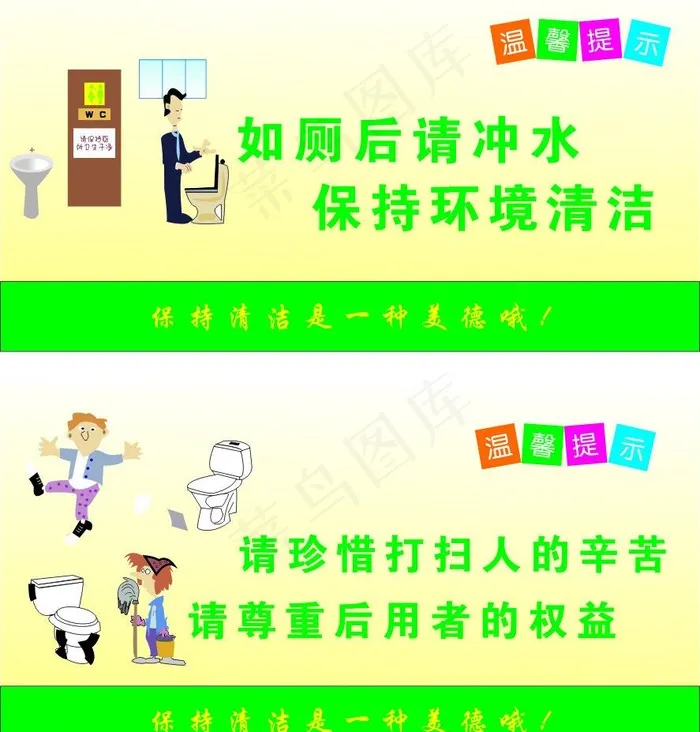 文明标语图片cdr矢量模版下载