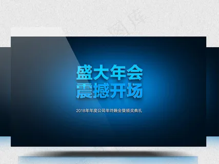 2018公司震撼年会开场AE视频模...