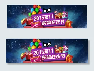 2015淘宝天猫双11购物狂欢节促...